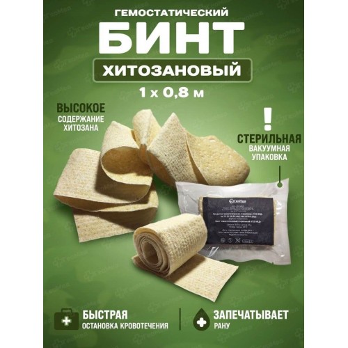Бинт гемостатический хитозановый в Самаре